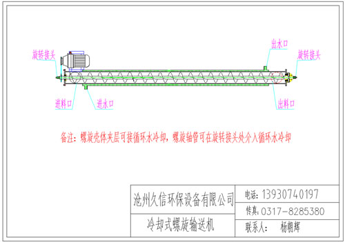 温江冷却螺旋输送机图纸设计